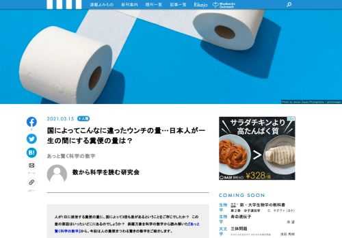 人が1日に排泄する糞便の量に、国によって3倍も差があるということをご存じでしたか？　この差の原因はいったいどこにあるのでしょうか？　森羅万象を科学の数字から読み解いた『あっと驚く科学の数字』から、今回は人の糞便まつわる驚きの数字をご紹介します。