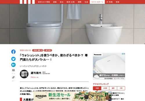 果たしてウォシュレットは、肛門を守っているのか、害をなすのか。前号で大反響を呼んだニッポンの大問題を、４人の医師が専門知識をもとに徹底討論。温水洗浄便座に対する、あなたの常識が覆る。