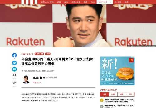 田中将大選手が8年ぶりに楽天に復帰すると同時に、会費180万円の「マー君クラブ VIPコース」が話題になった。コロナ禍で観客数を制限された各球団は苦境にあえいでいるが、そのような状況で、ファンの細かなニーズと「優勝への期待感」に応えたサービスだと言える。