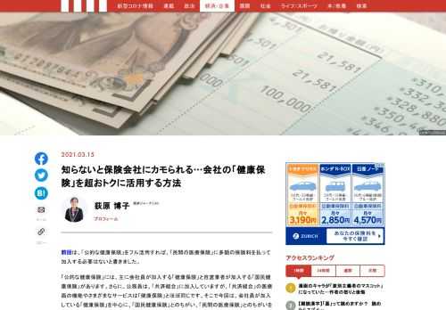 「公的な健康保険」には、主に会社員が加入する「健康保険」と自営業者が加入する「国民健康保険」があります。さらに、公務員は、「共済組合」に加入していますが、「共済組合」の医療面の機能やさまざまなサービスは「健康保険」とほぼ同じです。そこで今回は、会社員が加入している「健康保険」を中心に、「国民健康保険」とのちがい、「民間の医療保険」とのちがいを見て見ましょう。