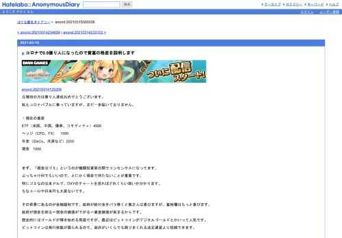 anond:20210314125208元増田の方は億り人達成おめでとうございます。私もコロナバブルに乗っていますが、まだ一歩届いておりません。・現在の資産ETF（…