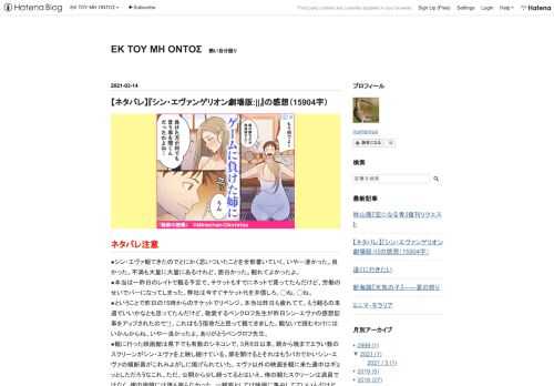 ネタバレ注意 ●シン・エヴァ観てきたのでとにかく思いついたことを全部書いていく。いやー凄かった。良かった。不満も大量に大量にあるけれど、面白かった。観れてよかったよ。●本当は一昨日のレイトで観る予定で、チケットもすでにネットで買ってたんだけど、労働のせいでパーになってしまった。弊社は今すぐチケット代を弁償しろ。◯ね。◯ね。●ということで昨日の15時からのチケットでリベンジ。本当は昨日も疲れてて、もう観るの来週でいいかなとも思ってたんだけど、敬愛するペンクロフ先生が昨日シン・エヴァの感想記事をアップされたので*1、これはもう宿命だと思って観てきました。観ないで読むわけにはいかんからね。いやー良か…