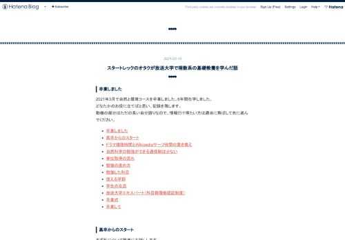 卒業しました 2021年3月で自然と環境コースを卒業しました。6年間在学しました。どなたかのお役に立てばと思い、記録を残します。動機の部分はただの長い自分語りなので、情報だけ得たい方は適当に飛ばして先に進んでください。 卒業しました 高卒からのスタート ドラマ視聴時間とWikipediaサーフ時間の置き換え 自然科学の勉強ができる通信制は少ない 単位取得の流れ 勉強の進め方 勉強した科目 使える学割 学生の交流 放送大学エキスパート（科目群履修認証制度） 卒業式 卒業して 高卒からのスタート まず私について簡単にお話しします。現在アラフォーで、放送大学には30代半ばで入学しました。高校は普通科…