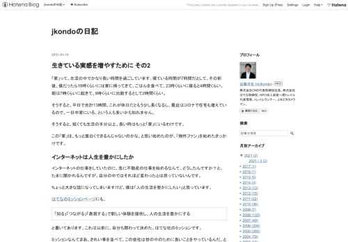 「家」って、生活の中でかなり長い時間を過ごしています。寝ている時間が7時間だとして、その前後、僕だったら19時くらいには家に帰ってきて、ごはんを食べて、23時くらいに寝ると4時間くらい。朝は7時くらいに起きて、9時くらいに出勤するとして2時間くらい。そうすると、平日で合計13時間。これが休日だともう少し長くなるし、最近はコロナで在宅も増えているので、一日中家にいる、という人も多いかも知れません。そうすると、短くても生活の半分以上、長い時はもっと「家」にいるわけです。この「家」は、もっと面白くできるんじゃないのかな、と思い始めたのが、「物件ファン」を始めたきっかけです。 インターネットは人生を豊…