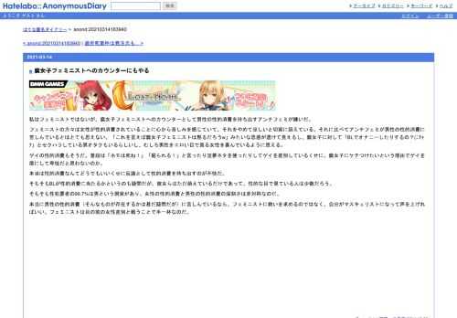 私はフェミニストではないが、腐女子フェミニストへのカウンターとして男性の性的消費を持ち出すアンチフェミが嫌いだ。フェミニストの方々は…