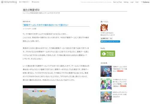 ウ、ウマ娘やりすぎて人とウマの区別がつかなくなってきた… こんにちは。育成がB+で頭打ちになってきたので、今日は「競馬ゲー」として見たウマ娘の話をしたいと思います。 育成のことばかり言われますけど、ウマ娘は競馬ゲーという切り口で見ても良くできています。プロスピなんかの野球ゲームがリアルに近いことをウリにするように、競馬ゲーも長らくリアルに近づけることを追求してきましたが、ウマ娘は美少女から走るから関係ない？ いやいや、そんなことない。 レース演出を見ても競馬ゲーとしてリアルを十分に追求した中で、ゲームとしての演出との兼ね合いがちょうどいい塩梅でできており、競馬ゲーオタクとしても大満足です。野球…