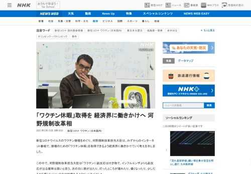 【NHK】新型コロナウイルスのワクチン接種をめぐり、河野規制改革担当大臣は、みずからのインターネット番組で、接種のための「ワクチン…
