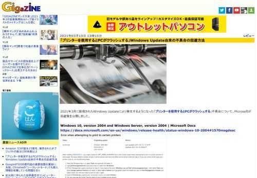 2021年3月に配信されたWindows Updateにより発生するようになった「プリンターを使用するとPCがクラッシュする」不具合について、Microsoftが回避策を公開しました。