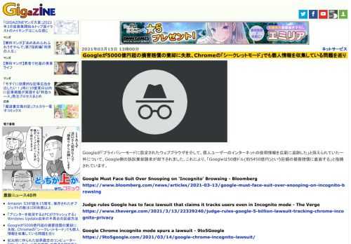 Googleが「プライバシーモードに設定されたウェブブラウザを介して、個人ユーザーのインターネットの使用情報を広範に追跡した」と訴えられていた一件について、Google側の訴訟棄却請求が却下されました。これにより、「Googleは50億ドル(約5450億円)という巨額の損害賠償に直面する」と指摘されています。