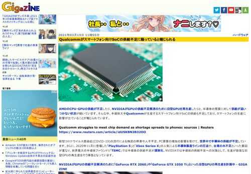 AMDのCPU・GPUの供給が不足したり、NVIDIAがGPUの供給不足解消のために旧型GPUを再生産したりと、半導体の需要に対して供給が追いつかない状況が続いています。そんな中、半導体大手Qualcommが生産するスマートフォン向けSoCの供給も不足しており、スマートフォンの生産に影響が出ていることが報じられています。