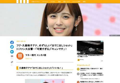 フジテレビのアナウンサー公式インスタグラムが更新。人気アナウンサーである久慈暁子アナのめずらしい「おでこ出しショット」が投稿されて、ファンの間で反響が広がっている。