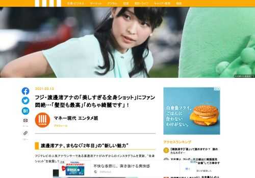 フジテレビの人気アナウンサーである渡邊渚アナがみずからのインスタグラムを更新。“全身ショット”を披露している。