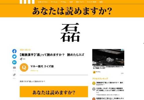 「磊」って読めますか？　読めたらスゴイ…