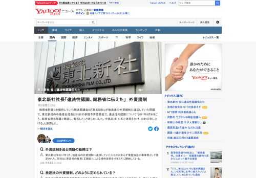 総務省幹部らを接待していた「東北新社」が放送法の外資規制に違反していた問題。同社の中島社長は15日の参院予算委員会で、違法性の認識について「2017年8月ごろ、総務省担当部署と面談し報告した」と明らかにした。