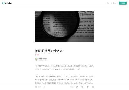  　その数学の先生は、日本人が嫌いなようだった。はっきりとはそう言わなかったが、たかだか14歳のわたしでも、歓迎されていないことは感じていた。  　彼はいい歳だったが振る舞いは幼く、「日本人は九九がインストールされているんだから電卓要らないだろ」と言ってわたしから取り上げてみたり、わたしが答えを間違えると、「トヨダが数学間違えることなんてあるんだな。いや、君はホンダだったっけ？」と戯けてみたりしていた。わたしは辟易していたが、クラスのほとんどの子は「くだらなーい」と大げさに嘆く素振りをしつつも、彼の冗談に好意的だった。わたしの成績は、段々落ちていった。   　考えて導き出した答えが正し