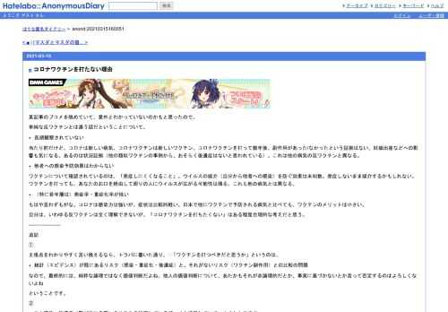 某記事のブコメを眺めていて、意外とわかっていないのかもと思ったので。単純な反ワクチンとは違う話だということについて。長期観察されてい…