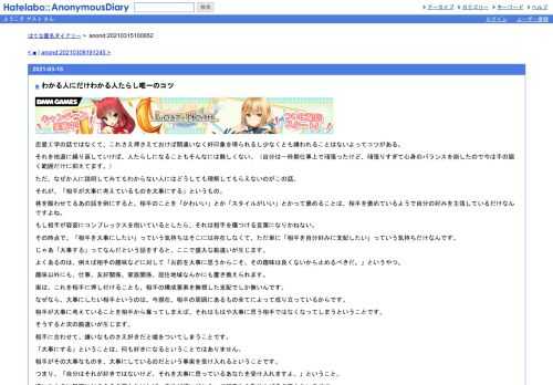 恋愛工学の話ではなくて、これさえ押さえておけば間違いなく好印象を得られるし少なくとも嫌われることはないよってコツがある。それを地道に…