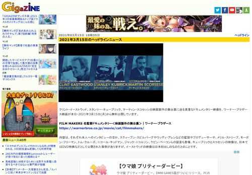 クリント・イーストウッド、スタンリー・キューブリック、マーティン・スコセッシの映画製作の舞台裏に迫る貴重なドキュメンタリー映像を、ワーナー・ブラザース映画が本日・2021年3月15日(月)から無料公開しています。