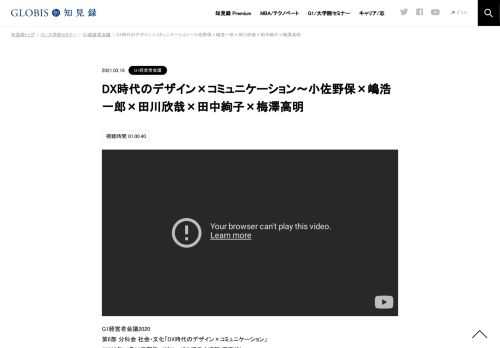 G1経営者会議2020 第6部 分科会 社会・文化「DX時代のデザイン×コミュニケーション」 （2020年11月23日開催／グロービス経営大学院 東京校）  新型コロナをきっかけとして、生活者の価値観、ライフスタイル、消費行動やメディア利用が変化し、企業と個人をと…