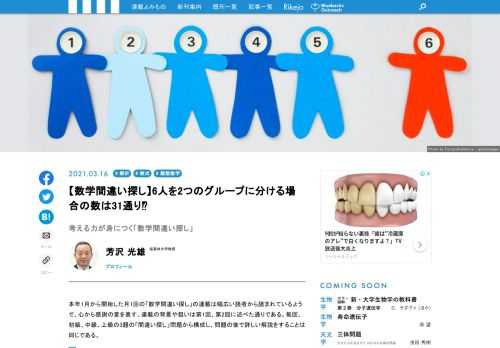 芳沢光雄さんによる新連載「数学間違い探し」。今回は日常生活でも直面するグループ分けのパターンや、ギャンブルに関する問題もあります。ぜひチャレンジしてみてください。