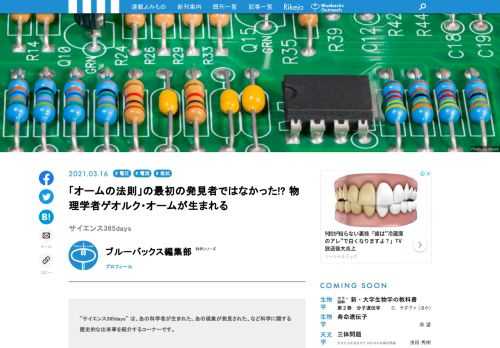 【サイエンス365days】は、「あの科学者が生まれた」、「あの現象が発見された」、「あの技術が発明された」など科学に関する歴史的な出来事を紹介する「この日なんの日」のコーナー