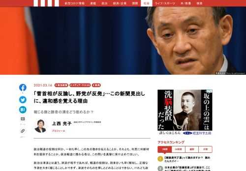 「野党は反発」――多くの新聞がこのように論じている。しかし「反論」と「反発」では、読み手に与える印象が大きく異なる。新聞の報じ方を問い直し、あるべき政治報道を追及するには、読者である我々が新聞を「買い支えて」いかなくてはならない。