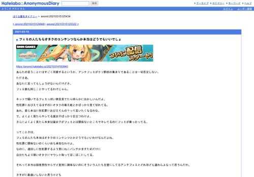 https://anond.hatelabo.jp/20210314183940あんたの言うことにはすごく同意するというか、アンチフェミがクソ野郎の集まりであることは一切否定しない。ただ…
