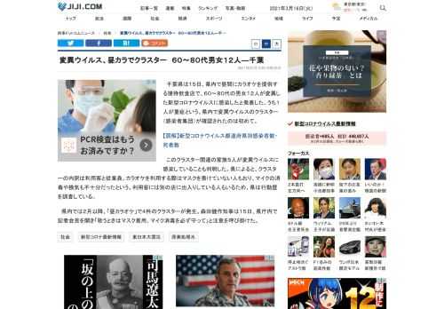 千葉県は１５日、県内で昼間にカラオケを提供する接待飲食店で、６０～８０代の男女１２人が変異した新型コロナウイルスに感染したと発表した。うち１人が重症という。県内で変異ウイルスのクラスター（感染者集団）が確認されたのは初めて。