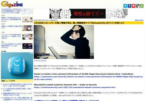 個人情報の売買サイト「WeLeakInfo」を利用して違法にデータを購入した2万4000人の住所・クレジットカード情報・電話番号・IPアドレスといった個人情報が、オンラインフォーラムで販売されるという事態が発生しました。