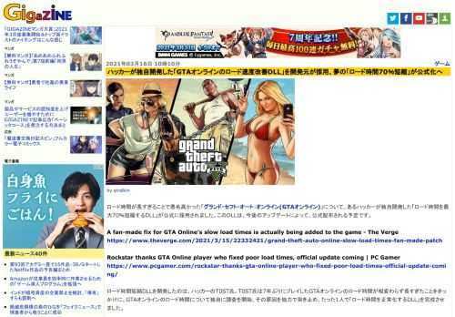 ロード時間が長すぎることで悪名高かった「グランド・セフト・オート：オンライン(GTAオンライン)」について、あるハッカーが独自開発した「ロード時間を最大70％短縮するDLL」が公式に採用されました。このDLLは、今後のアップデートによって、公式配布される予定です。