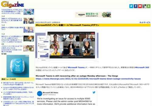 Microsoftのオンライン会議ツールである「Microsoft Teams」が、一時的にダウンして使用不可となりました。障害発生の原因はMicrosoft 365の認証システムに行ったアップデートにあるようです。