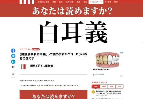 【難読漢字】「白耳義」って読めますか？国の名前です