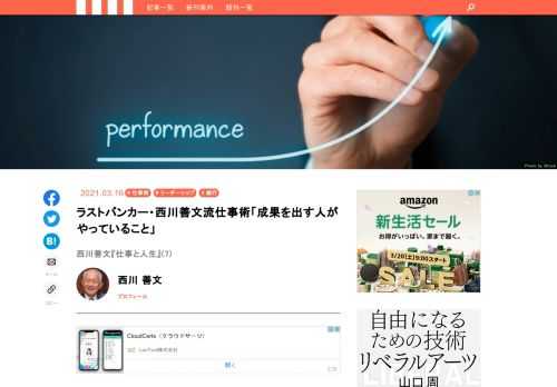 2020年9月に逝去した三井住友銀行元頭取・日本郵政元社長の西川善文氏は、2013年から翌年にかけ、記者と編集者を相手におおいに語ったことがある。仕事とはどのようにするべきなのか、どんな人が成果を上げるのか。語られたことは、長年、大組織の中で人に揉まれ、人を観察し、お客と相対し、トップとして人を率いた経験と、持って生まれた眼力によって培われた、西川善文ならではの奥深いものだった。死去から半年経ったことを契機に、それを一冊の本『仕事と人生』として刊行することになった。「ラストバンカーの遺言」というべき本書から、どんな時代も変わらぬ仕事術を、数回にわたりご紹介したい。