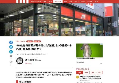 ルールの穴を突けば、大企業は「中小企業」の看板を掲げるだけで、税制上の優遇を受けられる。もちろん、経営の実態は変わらないまま……。いくら苦しい状況でも、ちょっとずるくありませんか？  