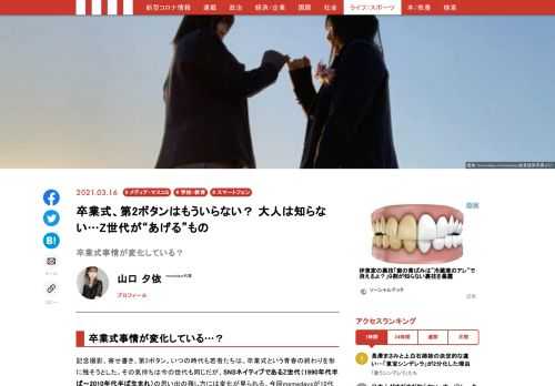 記念撮影、寄せ書き、第2ボタン。いつの時代も若者たちは、卒業式という青春の終わりを形に残そうとした。しかし「思い出の残し方」には“変化”が起きているらしい…