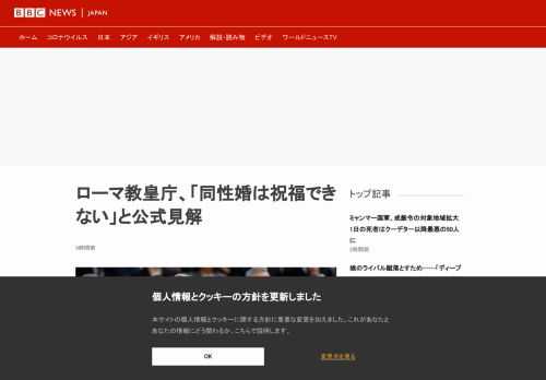 ローマ教皇庁（ヴァチカン）の教義および道徳の保持と促進を担う教理省は、神が「罪を祝福」することは「不可能」だと説明。一方で、同性愛関係には「前向きな要素」があると述べた。