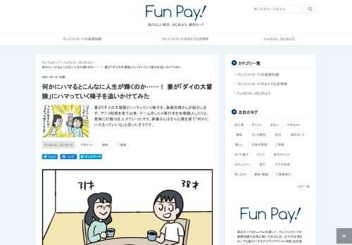 妻が『ダイの大冒険』にハマっていく様子を、斎藤充博さんが紹介します。アニメ配信を見て以来、ゲームをしたり単行本を全巻購入したりと、着実に行動力を上げていったそう。斎藤さんはそんな妻を見て「何かにハマるっていいな」と思ったそうです。