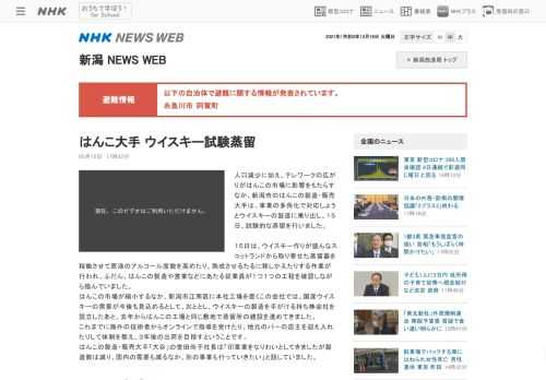 人口減少に加え、テレワークの広がりがはんこの市場に影響をもたらすなか、新潟市のはんこの製造・販売大手は、事業の多角化で対応しようとウイスキ…
