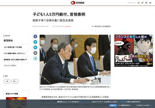 菅義偉首相は16日、新型コロナウイルス禍で打撃を受けた生活困窮者らへの緊急支援策に関する関係閣僚会議...