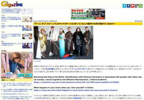 映画や小説などのフィクション作品に夢中になった経験がある人の中には、「つい作中のキャラクターから影響を受けてしまった」という人も多いはず。ファンタジー小説「氷と炎の歌」を原作とした人気ドラマ「ゲーム・オブ・スローンズ」のファンの脳をスキャンする研究により、架空のキャラクターになりきっている人の脳では、自分自身について考えるのと同じ部位が活発になっていることが判明しました。