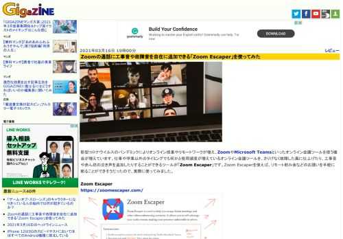 新型コロナウイルスのパンデミックによりオンライン授業やリモートワークが増え、ZoomやMicrosoft Teamsといったオンライン会議ツールを使う機会が増えています。仕事や学業以外のタイミングでも何かと使用頻度が増えているオンライン会議ツールを、さりげなく故障した風に仕上げたり、工事音や赤ん坊の泣き声を追加したりすることができるツールが「Zoom Escaper」です。Zoom Escaperを使えば、リモート飲み会などのお誘いを手軽に断ることができそうだったので、実際に使ってみました。