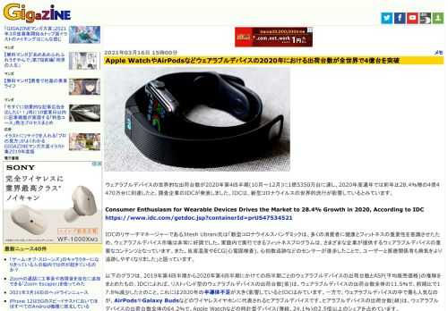 ウェアラブルデバイスの世界的な出荷台数が2020年第4四半期(10月～12月)に1億5350万台に達し、2020年度通年では前年比28.4％増の4億4470万台に到達したと、調査企業のIDCが発表しました。IDCは、新型コロナウイルスの世界的流行が影響しているとみています。