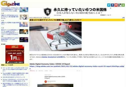 新型コロナウイルス感染症(COVID-19)の流行で人々の行動が大きく変化し、経済にも大きな打撃を与えました。そんな中でオンライン市場は伸びを見せており、AdobeはAdobe Analyticsによる分析から、「インフレの発生」「『今買って後で払う』の流行」といった、いくつかの消費の兆候を発表しています。
