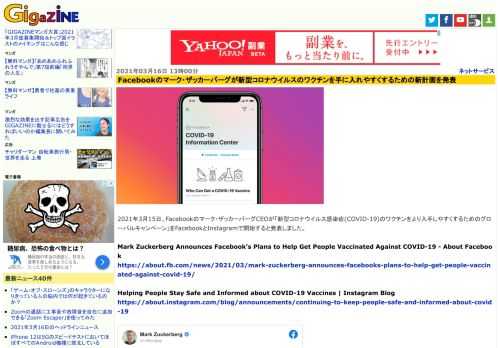 2021年3月15日、Facebookのマーク・ザッカーバーグCEOが「新型コロナウイルス感染症(COVID-19)のワクチンをより入手しやすくするためのグローバルキャンペーン」をFacebookとInstagramで開始すると発表しました。