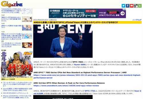 AMDが、サーバー向けCPU「EPYC」の第3世代となる「EPYC 7003」シリーズ(コードネーム：Milan)を2021年3月15日に発表しました。今回発表された第3世代EPYCは、AMDが2020年10月に発表した「Ryzen 5000」シリーズに搭載されているアーキテクチャ「Zen3」を採用しており、Intelが開発する「Xeon」シリーズと比べて2倍以上のベンチマークスコアをたたき出しています。