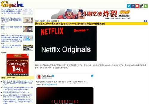 2021年4月26日に授賞式が開催される予定の第93回アカデミー賞のノミネート作品が発表されました。今年のアカデミー賞ではNetflix作品が過去最多の16作品・38ノミネートを達成しています。