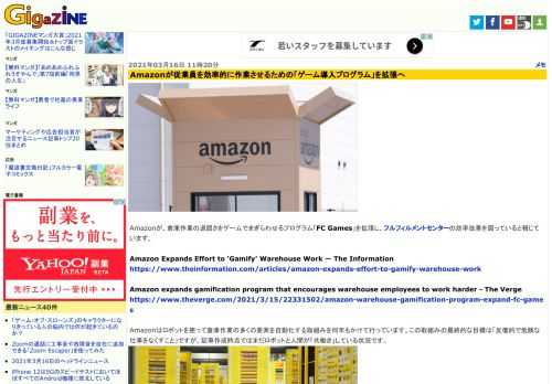 Amazonが、倉庫作業の退屈さをゲームでまぎらわせるプログラム「FC Games」を拡張し、フルフィルメントセンターの効率改善を図っていると報じています。