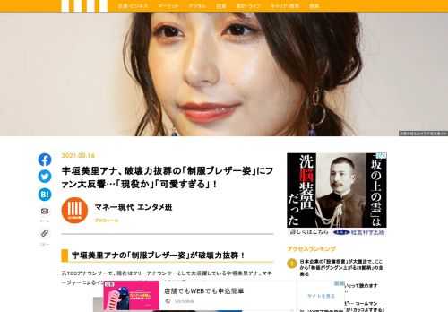 元TBSアナウンサーで、現在はフリーアナウンサーとして大活躍している宇垣美里アナ。マネージャーによるインスタ上で、“制服ブレザー姿”を披露している。