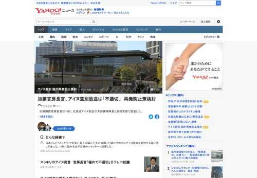 加藤官房長官は北海道アイヌ協会の大川勝理事長と官邸で面会した。日テレの情報番組内でアイヌ民族に対する差別的な表現があったことについて、放送当日の12日に厳重に抗議したと伝えた。また再発防止策を関係省庁で検討する方針を示した。