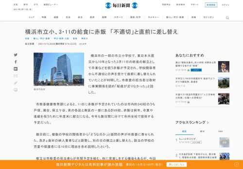 　横浜市の一部の市立小学校で、東日本大震災から10年となった3月11日の給食の献立として卒業などを祝う赤飯が予定され、学校関係者から不適切との声を受けて直前に差し替えられていたことが判明した。市教委の担当者は取材に事実関係を認め「配慮が足りなかった」と話した。
